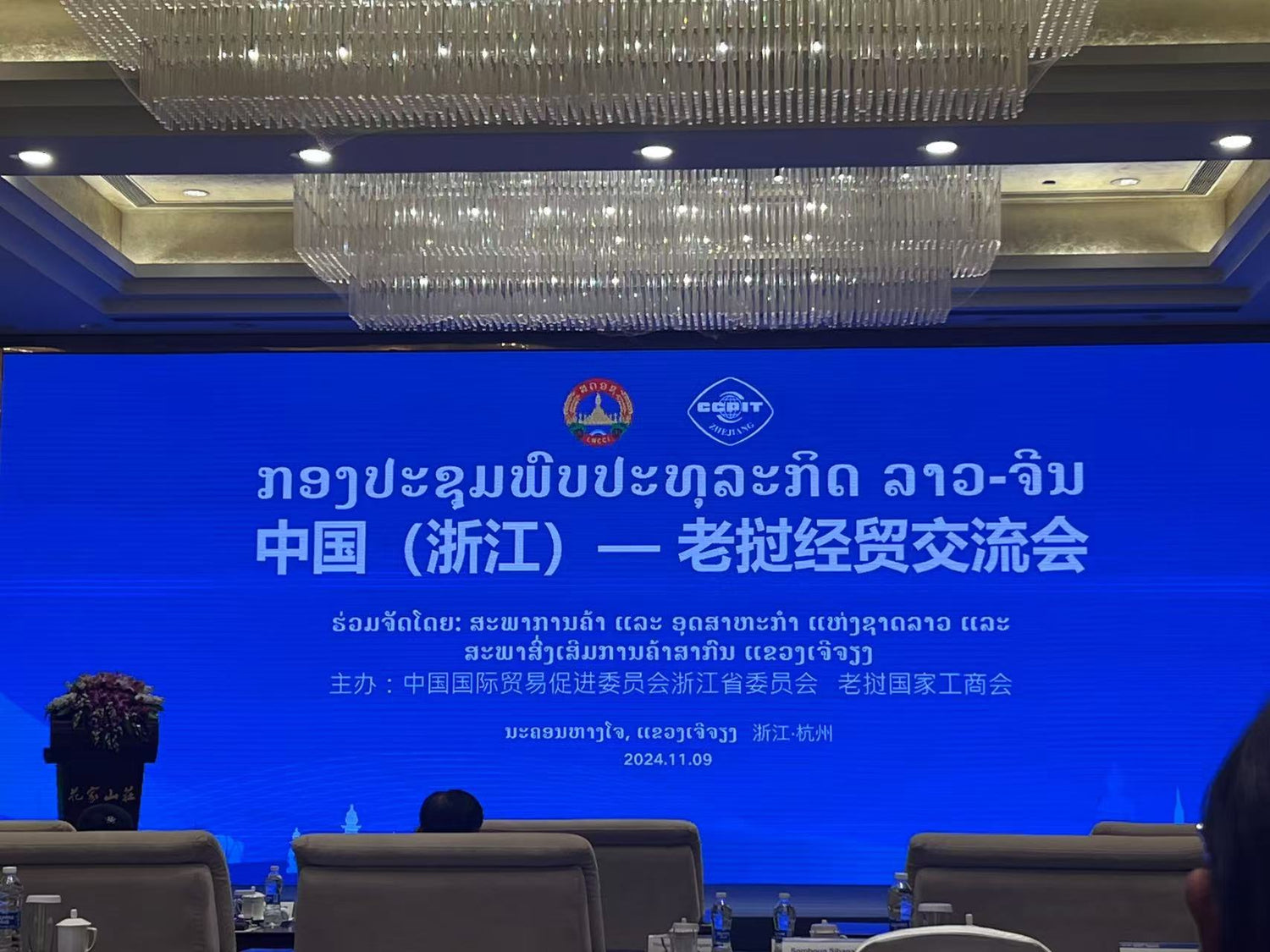 ElemenX Joins China (Zhejiang) - Laos Economic and Trade Exchange to Deepen New Material Cooperation